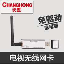 Changhong TV wireless network card smart TV network card USB external WIFI wireless receiver