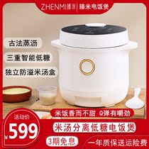 Zhenmi low sugar rice cooker Household small 3-4 people 3L multi-function automatic rice soup separation mini rice cooker