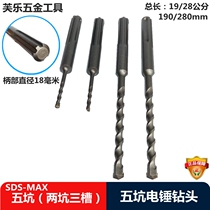 Five pits 38D two pits three grooves electric hammer drill bit 6 concrete cement alloy impact drill bit 190 total length 28cm