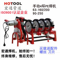 Hongtong PE pipe hot melt machine butt welding machine 4 rings manual 160 200 250 Tap water power chemical pipe construction