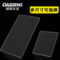 Stainless steel barbecue net Barbed wire grid sheet Rectangular grid utensils Small grid Drain grid tools Circular stove