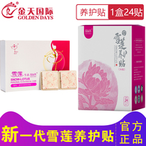 (1 box of 24 pieces)Golden Sky International snow lotus ecological conservation paste female private parts gynecological nursing palace nursing pad