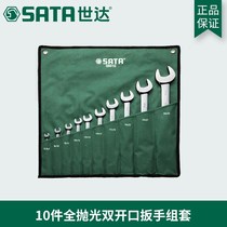 Shida Tool Full Polished Double Open Wrench Set Double End Set 08010 08009 09029