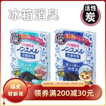White Yuan Japan Imported Refrigerator Activated Carbon Deodorant Household Refrigerated Refrigerator Taste Air Fresh Deodorant