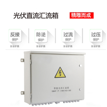 Photovoltaic DC lightning protection bus box distribution cabinet solar grid-connected off-grid power pump intelligent distribution box