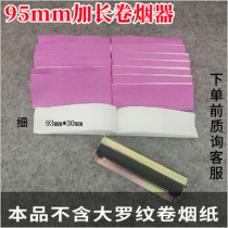 Manual cigarette lighter 93mm * 30mm portable paper household traditional matching size without manual cigarette lighter paper