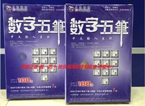 Genuine Digital five-stroke Chinese stroke input three-news technology input method mobile phone input online serial number