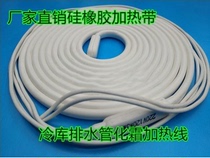 Factory direct air cooler drain pipe heater freezer frost heating with silicone waterproof type 220V