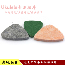 Ukulele special paddles ukulele shrapnel small guitar ukulele wool paddles do not hurt the strings