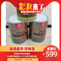 (Actually general manager of Beijing Octagonal store Yeo Hui)Paint supermarket Fenlin Fenhua full-effect combination package