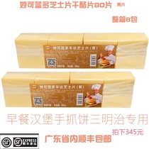 Miaoko Orange Cheese 80 slices 984g * 8 plain cheese CHEESE CHEESE Cheese slices hamburger sandwich home baking
