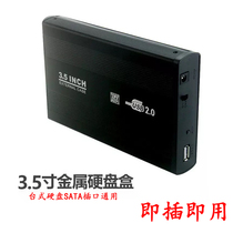 3 5-inch high-speed SATA serial mobile hard disk box USB external computer desktop mechanical hard disk box supports mobile phones
