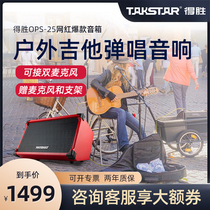 Takstar OPS25 outdoor performance speaker Singing k song set Road show guitar playing and singing Net Red professional live full set of wireless Bluetooth subwoofer Portable portable audio