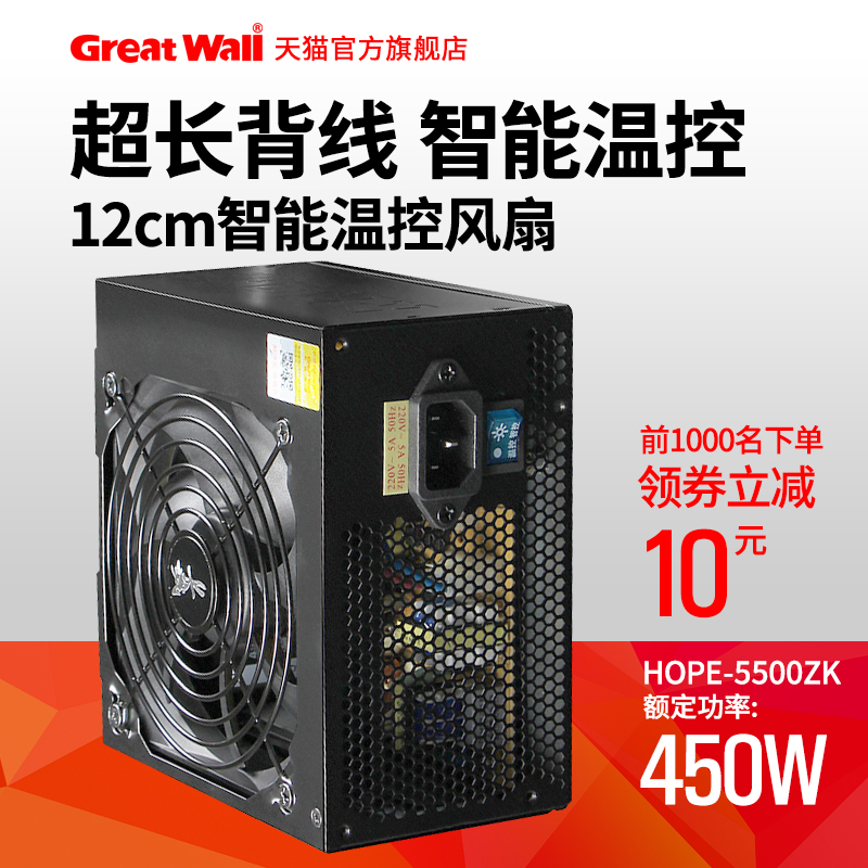 Great Wall power rating 450W desktop power 5500zk computer power desktop silent power game
