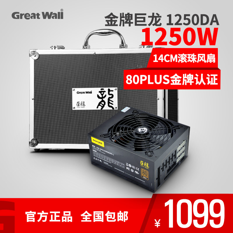 Great wall 1250w