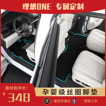 2021 Ideal ONE Foot Pad Silk Ring Carpet Type 6 7 Seat Edition Ideal one Auto Environmental Accessories