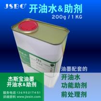Ink auxiliaries 783 silk screen printing slow dry boiling oil water ST1 slow dry paste pad printing additives Defoamer