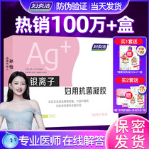Womens Yanjie gel private parts care liquid Silver ion Womens antibacterial fungal inflammatory yin tofu residue private skin care products