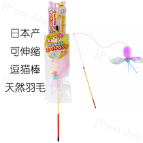 Made in Japan original imported funny cat toys Cute sequins funny cat stick retractable dazzle flash feathers can be replaced