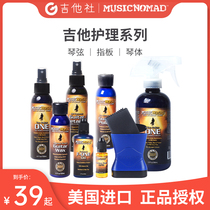 Guitar club MusicNomad American-made guitar care and maintenance set Professional musical instrument fingerboard cleaning polishing waxing