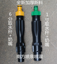 Garden forest Greening fast water taking pole 6 points 1 inch of water intake valve cell water fetcher wash water Pacifier Irrigation Greening