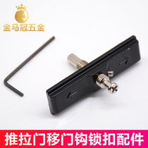 Concave arc plane sliding door lock single point Hook Lock accessories aluminum alloy upper and lower movable pin buckle Phillips screw lock buckle
