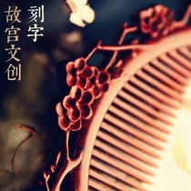 Forbidden City Wenchuang comb Lady birthday gift high-end wedding send girls Mid-Autumn Festival lettering sandalwood comb gift box