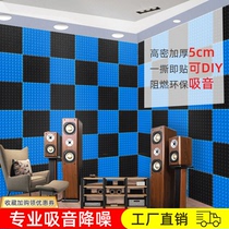 Sound insulation cotton wall sound-absorbing cotton wall stickers indoor self-adhesive silencer material piano room recording studio ktv special super strong
