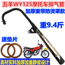 Motorcycle WY125 electroplating silent model 125 high quality with protective cover thick exhaust pipe silencer