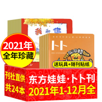 (Over the course of the collection of 24) Oriental doll Pat Journal magazine 2021 nian 1-12 yue intellectual force issue baby board book 0-3 years old infant baby reading Enlightenment early childhood cognitive picture book story book infants