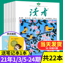 (22 books to send notebooks) Reader magazine 2021 1 3 5-24 package Another 2020 Youth Literature picks up periodicals Yilin composition material non-book subscription Junior High School