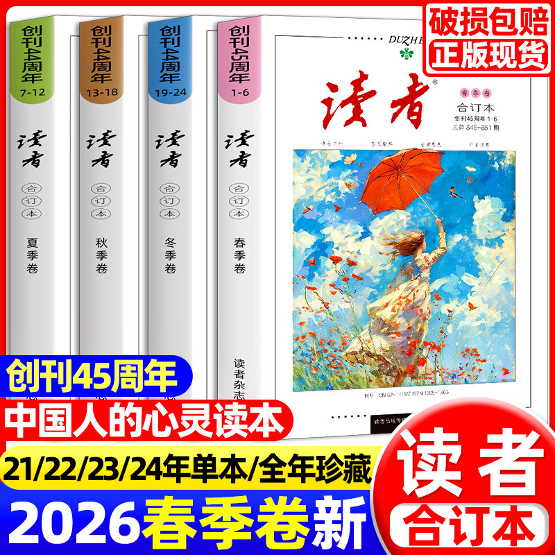 读者杂志合订本-读者杂志合订本促销价格、读者杂志合订本品牌- 淘宝