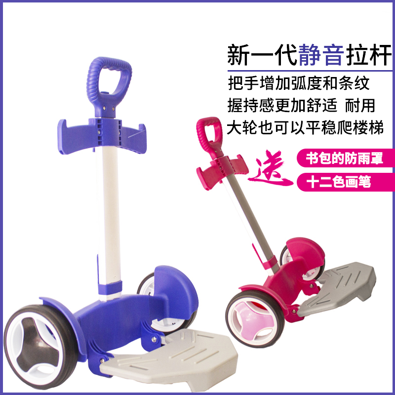 The lever shelf of the bag is a three-wheeled silent tow truck for men and women of light primary and secondary school students upstairs