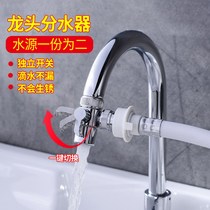 Sink faucet adapter Washing machine shower pipe Washbasin faucet shunt one point two adapter