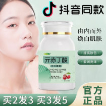 Red butyrate red butyric acid tablets candy beauty muscle freckle freckle light skin dark Yuan dimension also official flagship store