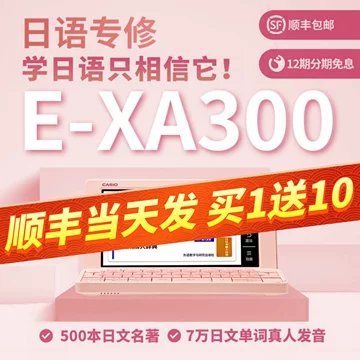 卡西欧电子词典日语-卡西欧电子词典日语促销价格、卡西欧电子词典日语