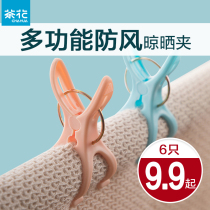 Camellia clip drying rack Household large holder quilt plastic clothespin windproof quilt clip clothes clip drying clothes