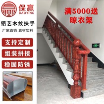 Baoying aluminum alloy balcony railing guardrail Indoor stair handrail self-installed leaflet rosewood imitation wood aluminum handrail assembly