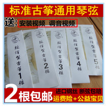 2 standard guzheng strings imported steel core 163 universal A type ancient zither strings 1-21 strings 1-5 strings 1-10 strings
