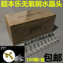Ultra-five types of non-shielded crystal heads ultra six types of network wire joints 1100 trillion gilded network wire connector RJ45 joint
