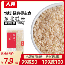 Peoples Food Northeast Brown Rice Heilongjiang Wuchang Germination Germ Rice Vacuum packed 1kg of whole grains