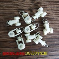 Curtain track pulley curtain accessories adhesive hook pulley curtain old-fashioned straight rail wheel curtain pulley roller small wheel