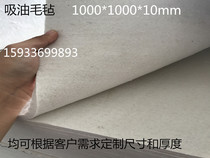 Industrial wool felt high-density oil-absorbing felt cloth high temperature resistant wear-resistant polishing sealing strip 5 10mm thick felt Board