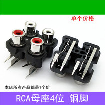  Multimedia speaker power amplifier repair accessories RCA Lotus socket 4 holes audio interface female seat 4-7 copper feet