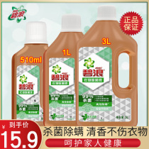 Bilang clothing Sterilizing liquid disinfectant laundry cleaning mite safety does not hurt clothes Efficient Sterilization fragrance