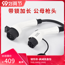 New Energy Electric Vehicle slow charging AC charging pile extension line gun BYD Tang Han EV BMW with lock extension