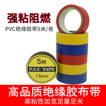 Electrical tape waterproof tape lead-free PVC insulation flame retardant Black Red Yellow blue tape