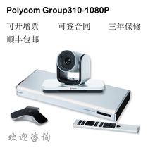 Polycom Baolitong Group310-720P1080P Video Conference Terminal Three Years Warranty