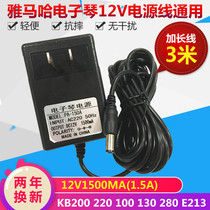 Yamaha power adapter KB200KB220 KB100 KB130KB280 E213 transformer
