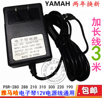 Yamaha PSR-280 288 210 310 300 220 190 Keyboard power adapter 12V
